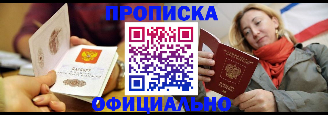 прописка гарантия в Менделеевске